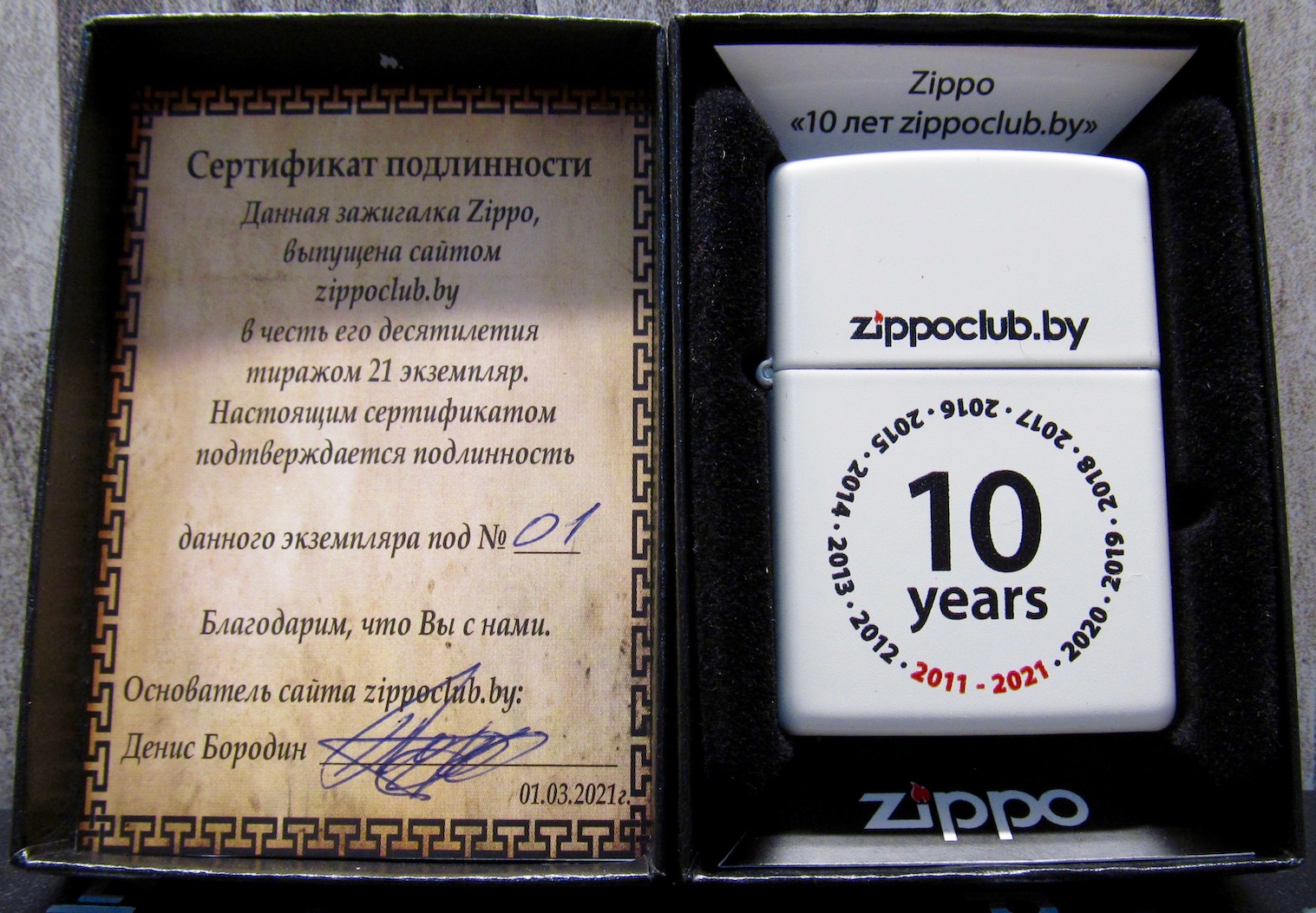 Зажигалка 10 лет zippoclub.by спереди и сертификат подлинности