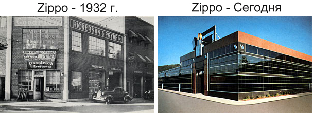 Zippo 1932 и Zippo сегодня